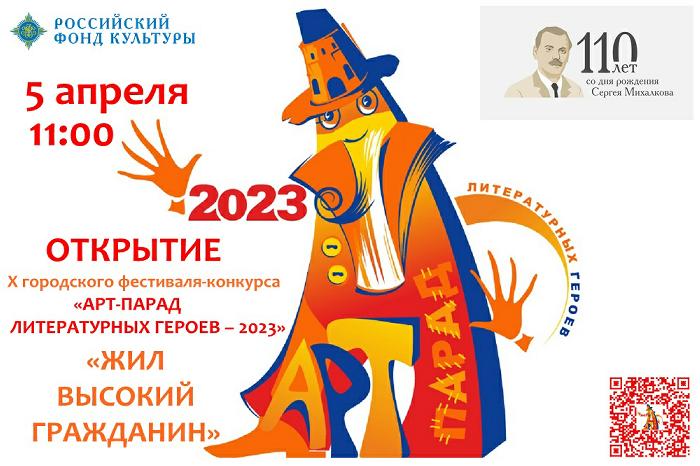  АРТ-ПАРАД-2023 – уже завтра!!!