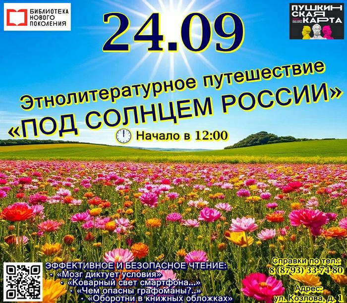 Путешествие скоро начнётся!
