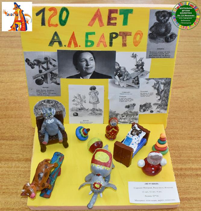 «АРТ-парад литературных героев – 2026»