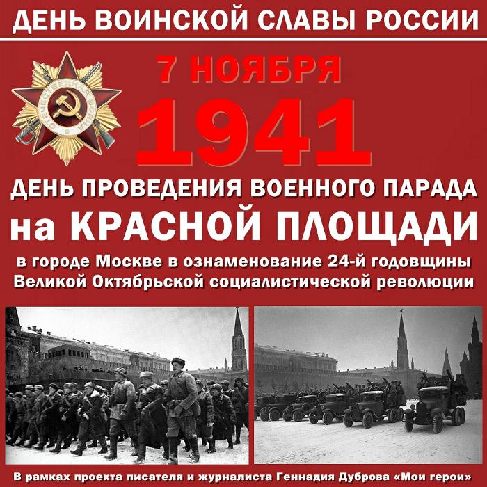Бессмертный парад 41-го года....