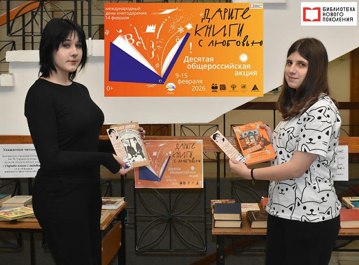 «Дарите книги с любовью – 2026»