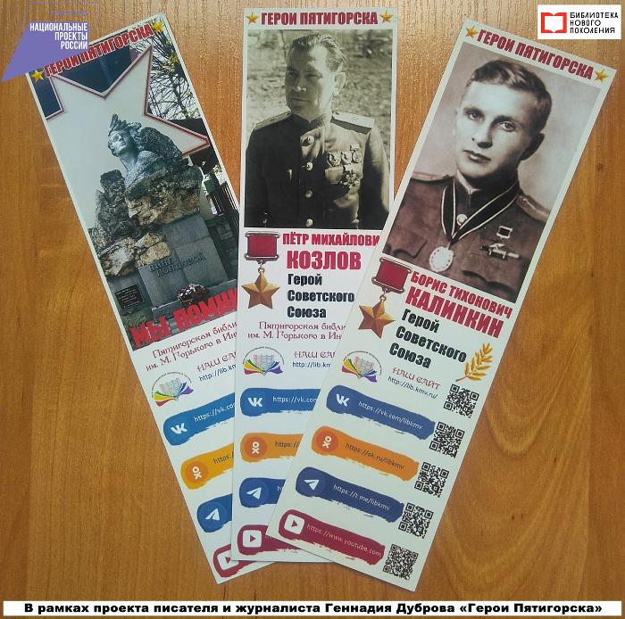 Наш новый проект «Герои Пятигорска»