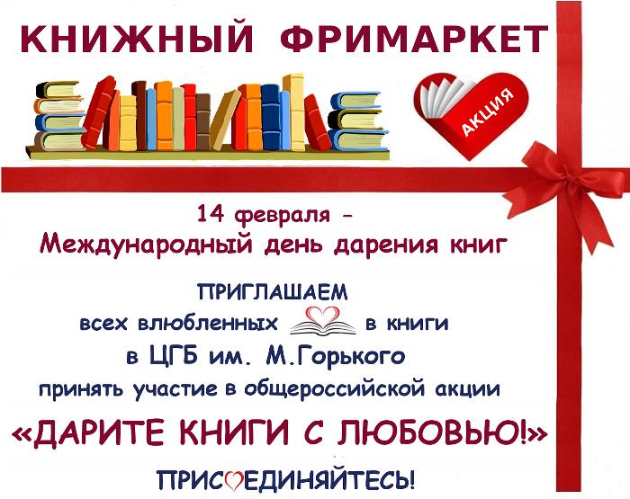 Дарите книги с любовью!