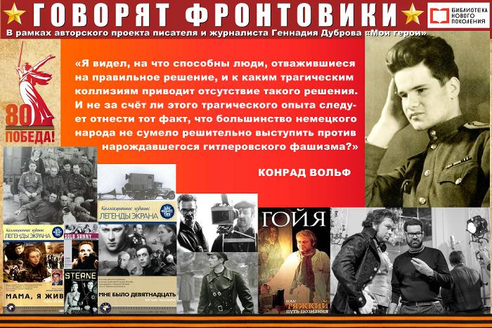 Конрад Вольф. Самый необычный участник Битвы за Кавказ