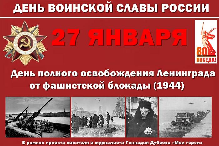 Ленинград врага не пропустил...