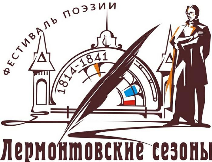 «Лермонтовские сезоны – 2026»