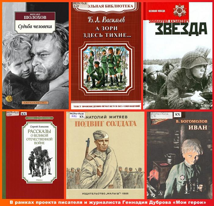 Лучшие книги о Великой Отечественной войне для детей