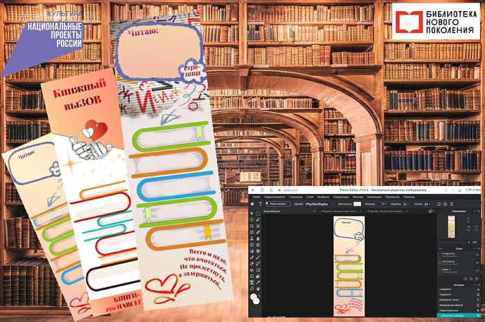 «Онлайн-мастер-класс: изготовление макета закладки для книг»!
