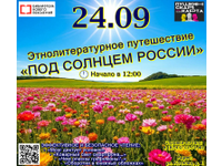  Путешествие скоро начнётся!