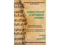 15 апреля в ЦГБ им. М. Горького пройдёт концерт русской и зарубежной классики.