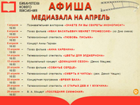 АФИША МЕДИАЗАЛА НА АПРЕЛЬ