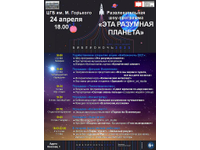 «Библионочь-2021» в Пятигорске! Ждём 24 апреля в 18:00!
