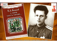Борис Васильев, «А зори здесь тихие...»