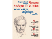 Читаем Альберта Лиханова