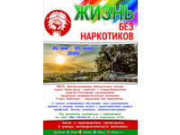 Город Пятигорск – территория без наркотиков»