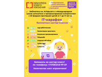 IT-марафон бесплатных мастер-классов