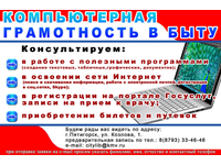 Компьютерная грамотность в быту