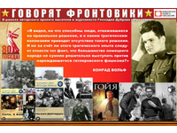 Конрад Вольф. Самый необычный участник Битвы за Кавказ