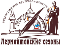 Лермонтовские сезоны-2019