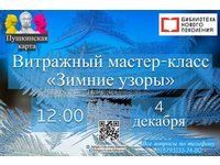 Мастер-класс по росписи «Зимние узоры»