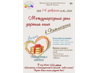 Международный день дарения книг