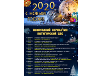 Новый год встречать пора...