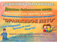 Оранжевое лето