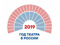 Открытие Года театра