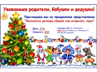 Праздничное представление