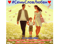 Семь слов любви