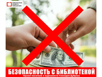 Стоп, коррупция!