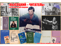 Владимир Высоцкий – читатель