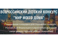Мир моего дома