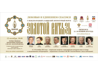 Золотой Витязь
