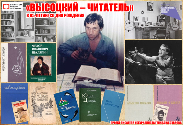 Владимир Высоцкий – читатель