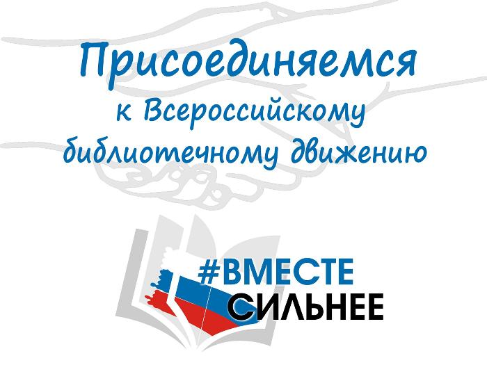 #Вместе_сильнее