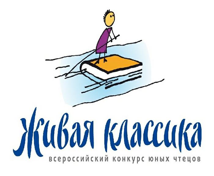 «Живая классика»