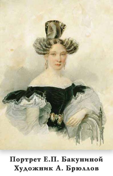 Екатерина Павловна Бакунина (1795-1869)