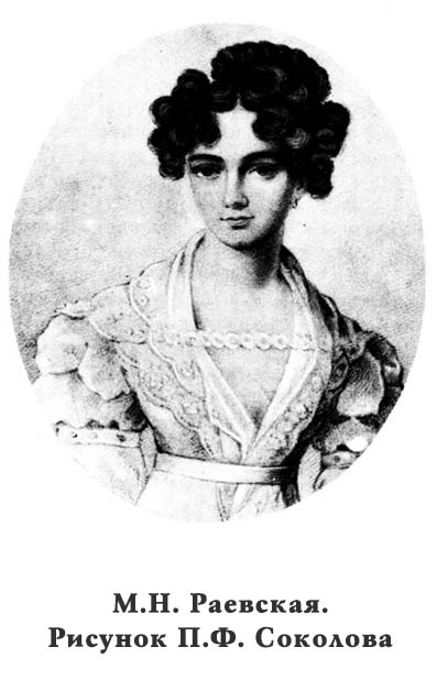 Мария Николаевна Раевская (1805 - 1863)