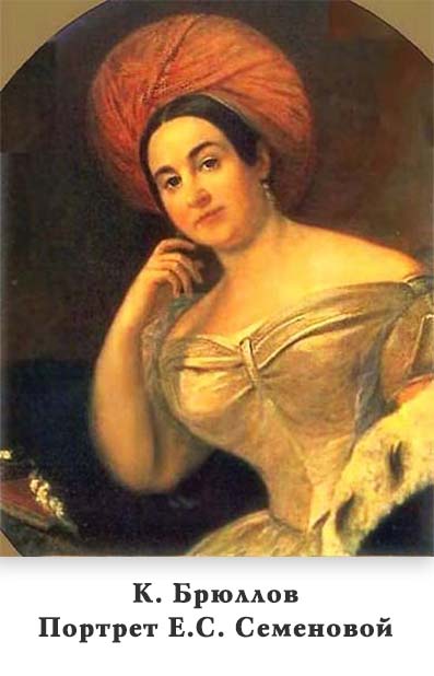 Екатерина Семеновна Семенова (1786-1849)