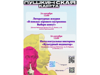  Куда сходить в Пятигорске в сентябре по «Пушкинской карте»?