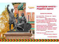   С Днём народного единства!