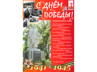   С приближающимся Днём Победы!