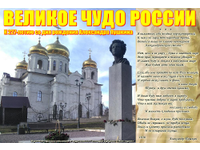 Александр Пушкин. Великое чудо России