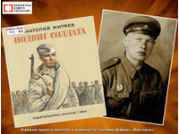 «Подвиг солдата» Анатолия Митяева