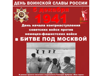  Битва за Москву: первый героический рывок к Победе