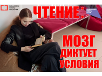 Чтение и мозг