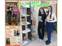   Что читаем в марте?