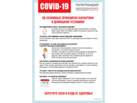 COVID - 19, как защититься