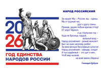 Год единства народов России в библиотеке